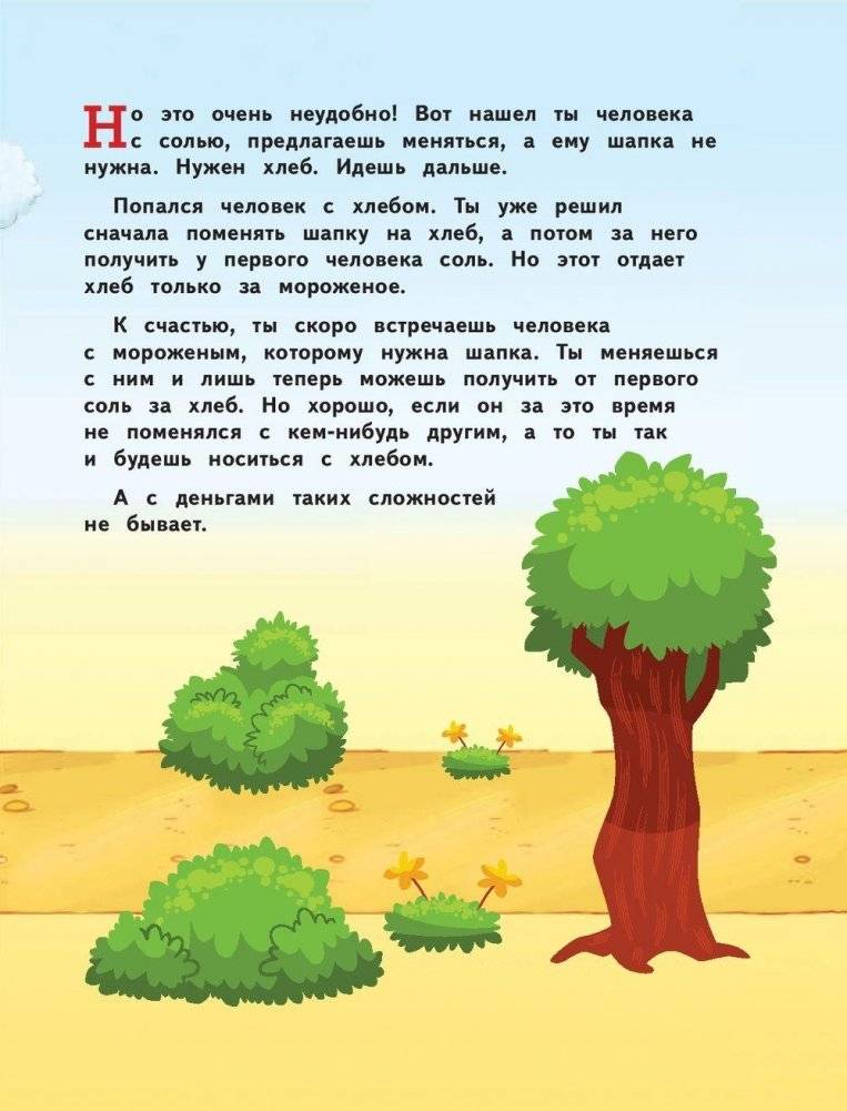 Деньги и бизнес для детей фото книги 10