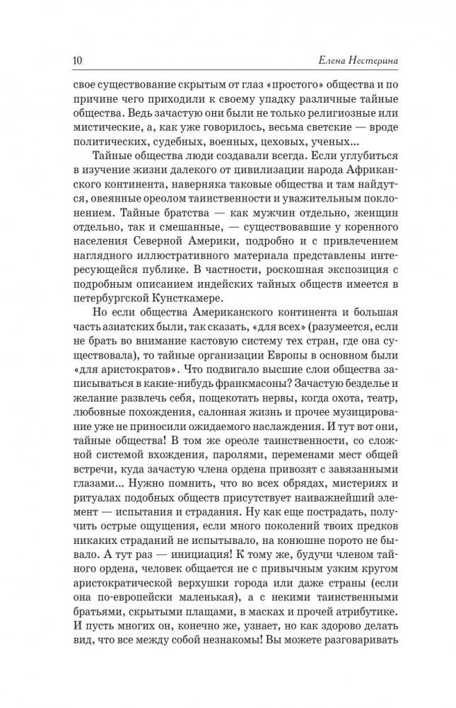 Тайные общества всех веков и всех стран фото книги 8