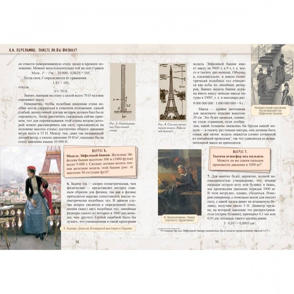Знаете ли вы физику? фото книги 2