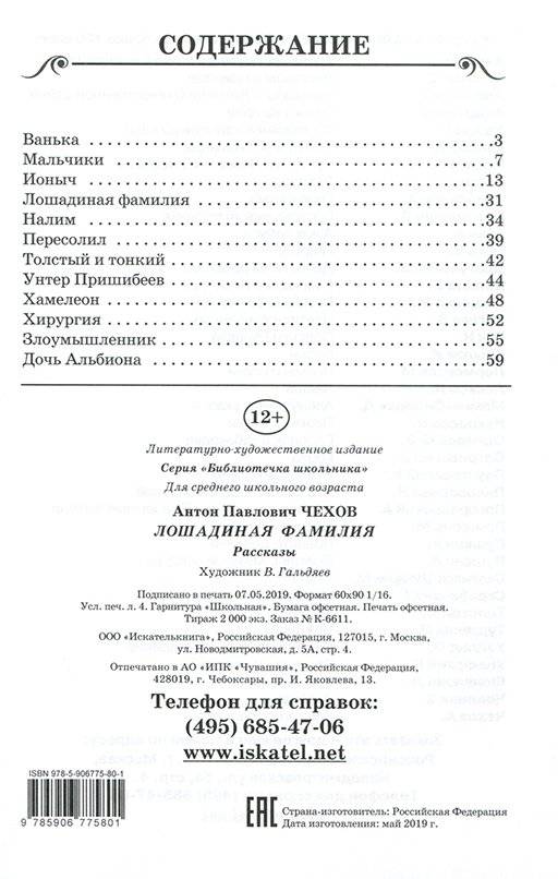 Лошадиная фамилия. Рассказы фото книги 4