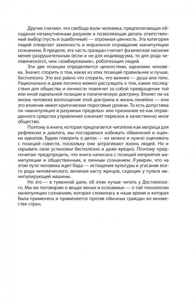 Манипуляция сознанием фото книги 4