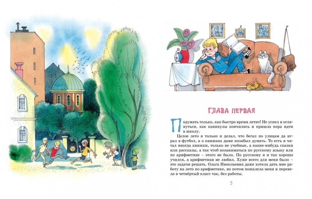 Витя Малеев в школе и дома фото книги 2