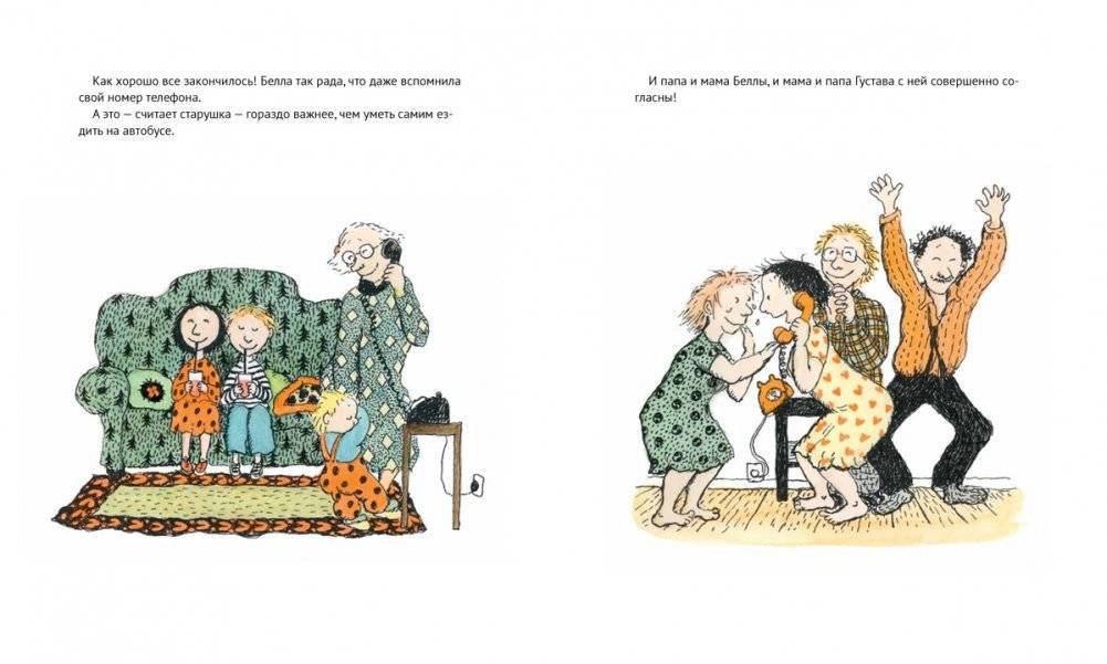 Зубное приключение или как Белла потеряла зуб фото книги 5