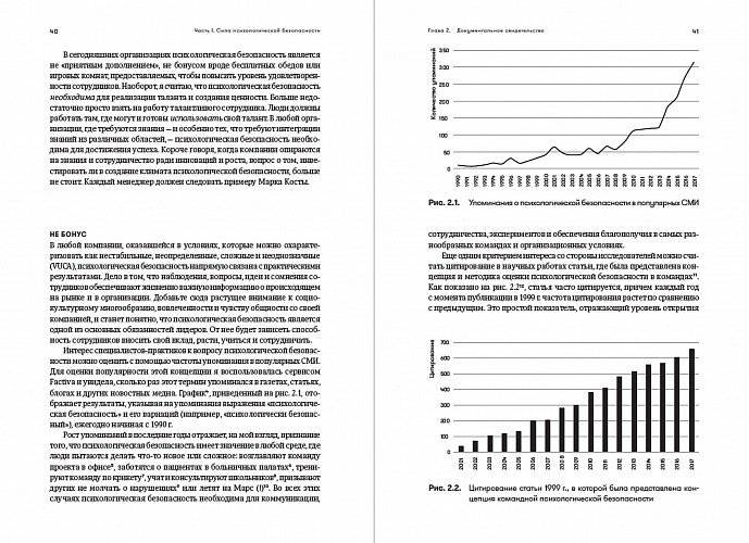 Работа без страха. Как создать в компании психологически безопасную среду для максимальной командной эффективности фото книги 3