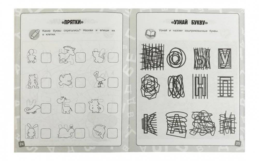 Игры со звуками и буквами. Уроки логопеда. Интенсивный курс фото книги 2