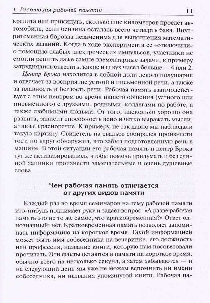 Включите свою рабочую память на полную мощь фото книги 7