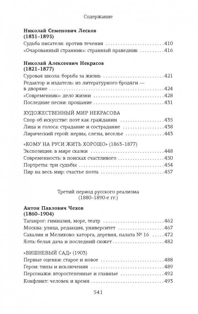 Русская литература для всех. От Гоголя до Чехова. Классное чтение! фото книги 6
