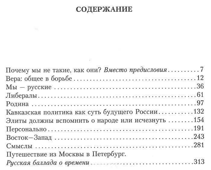 Сквозь мутное время. Русский взгляд на необходимость сопротивления духу века сего. Книга публицистики фото книги 2