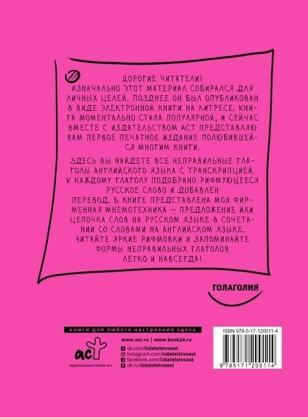 Английские неправильные глаголы. Маленькая книжка на огромную тему фото книги 2