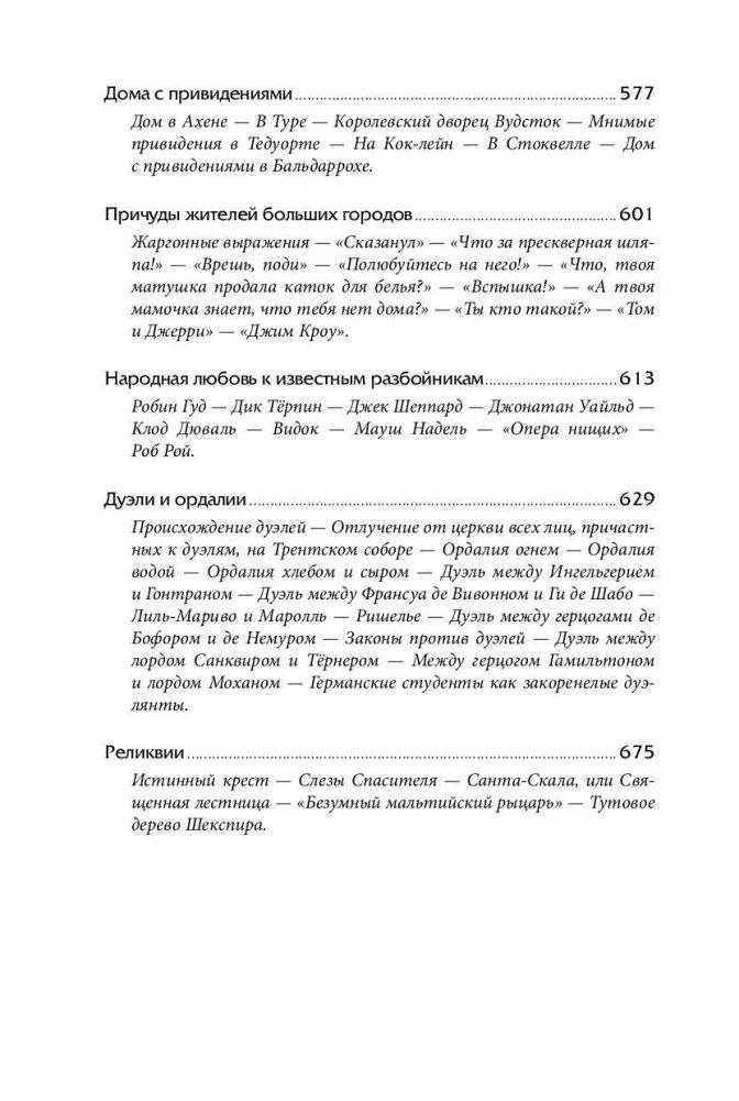Наиболее распространенные заблуждения и безумства толпы фото книги 6