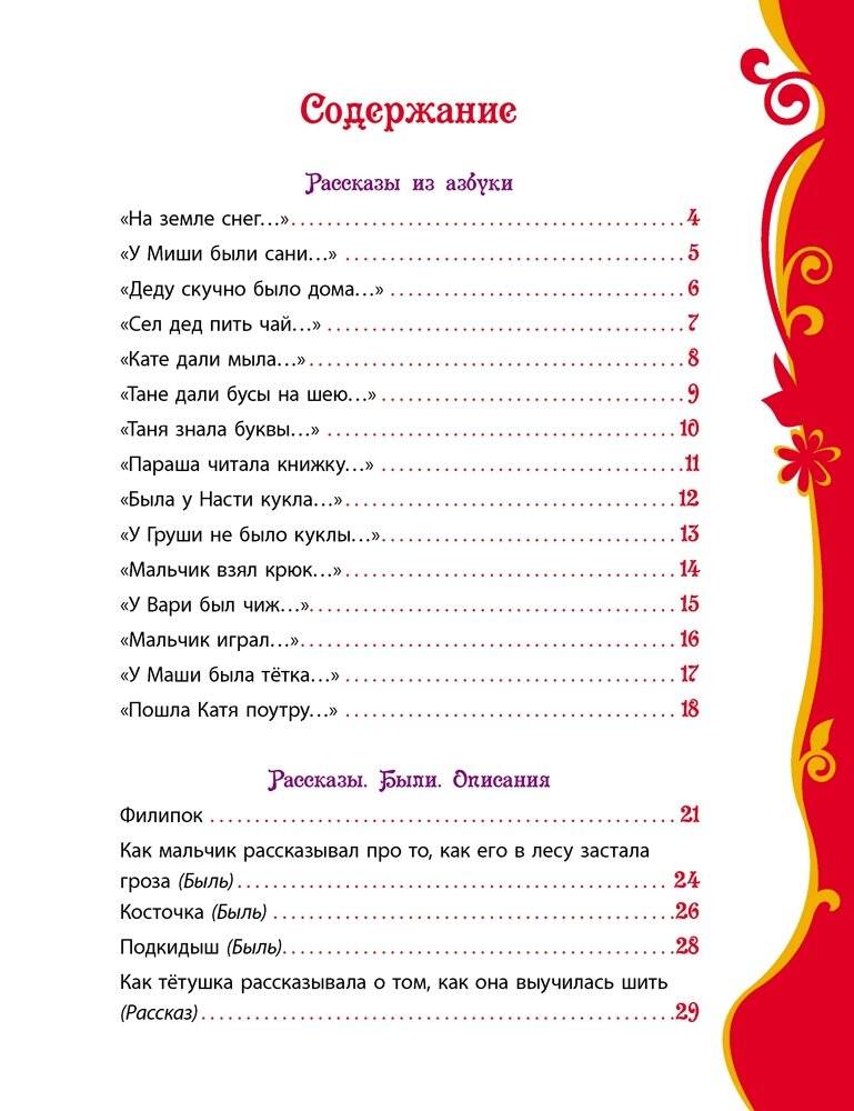 Рассказы и сказки фото книги 4