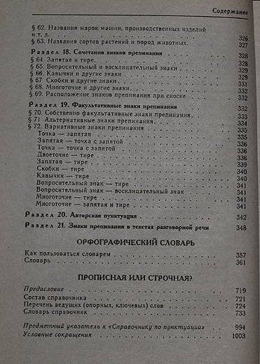Большой справочник по русскому языку фото книги 5