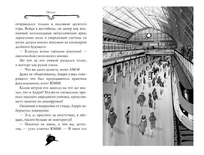Агата Мистери. Убийство на Эйфелевой башне фото книги 2