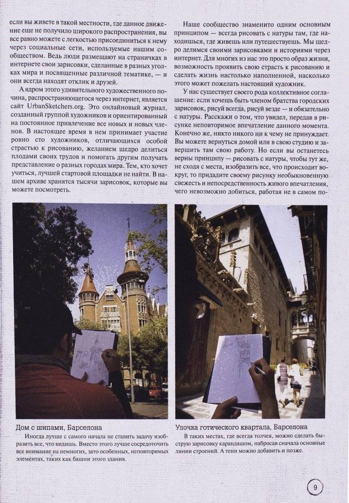 Городские зарисовки. Учебное пособие фото книги 4