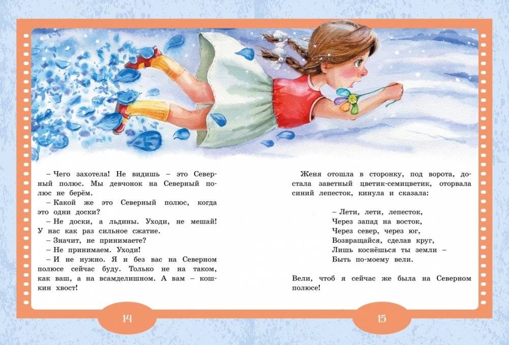 Цветик-семицветик. Сказки фото книги 4