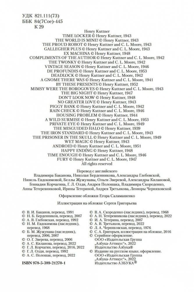 Робот-зазнайка и другие фантастические истории фото книги 4