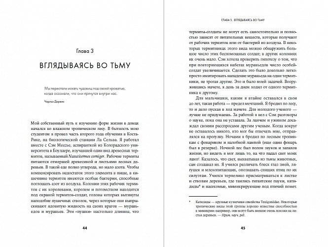 Не один дома. Естественная история нашего жилища от бактерий до многоножек, тараканов и пауков фото книги 2