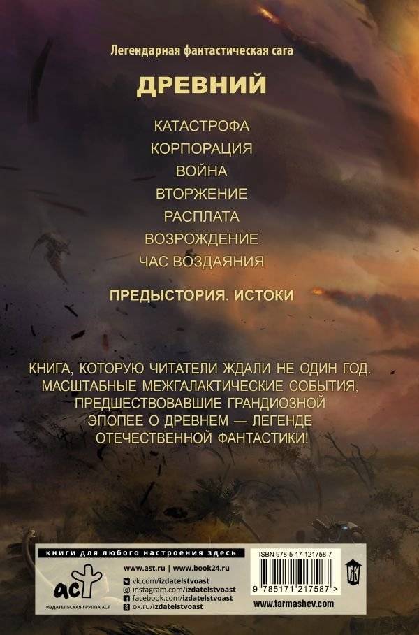 Древний. Предыстория. Книга первая. Истоки фото книги 2