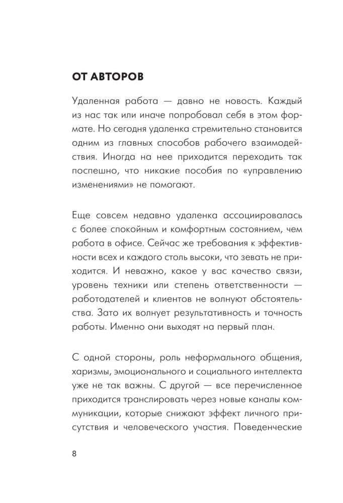 Удаленка. Экспресс-курс по работе из дома фото книги 5