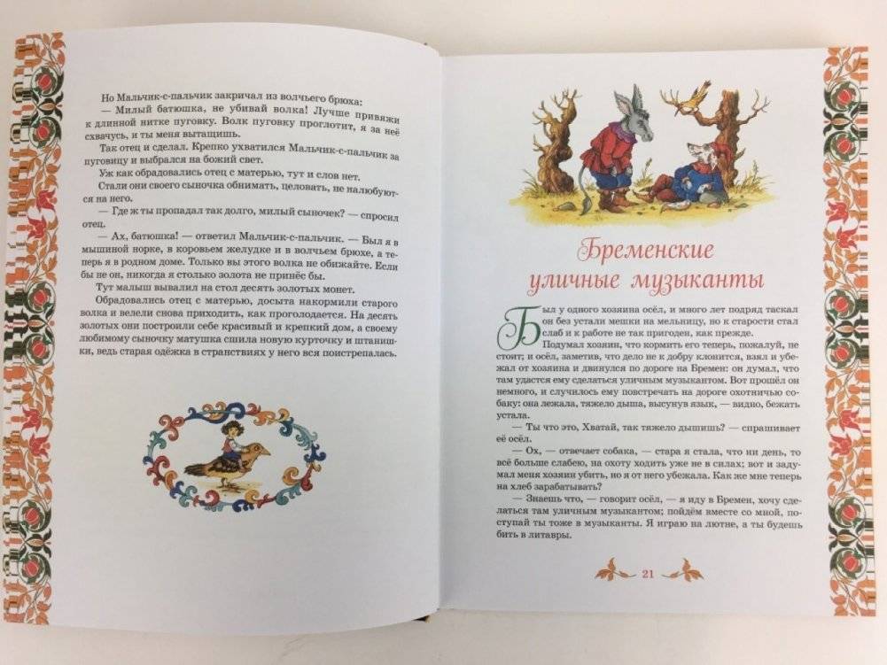 Лучшие сказки фото книги 3