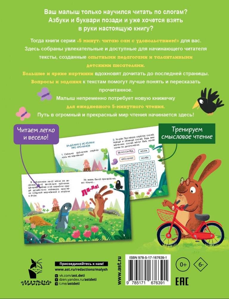 5 минут поучительных истории для почемучки фото книги 8