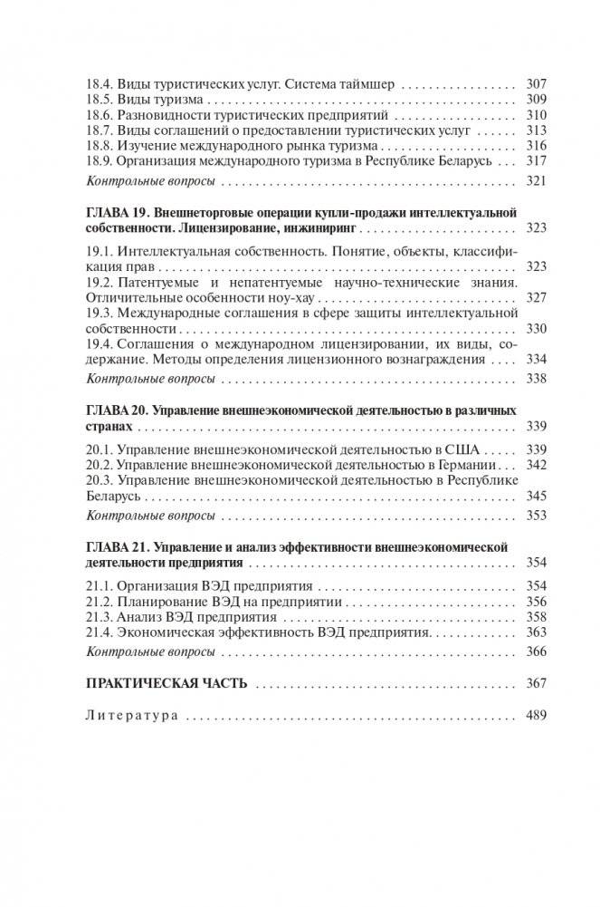 Экономика и управление внешнеэкономической деятельностью фото книги 22