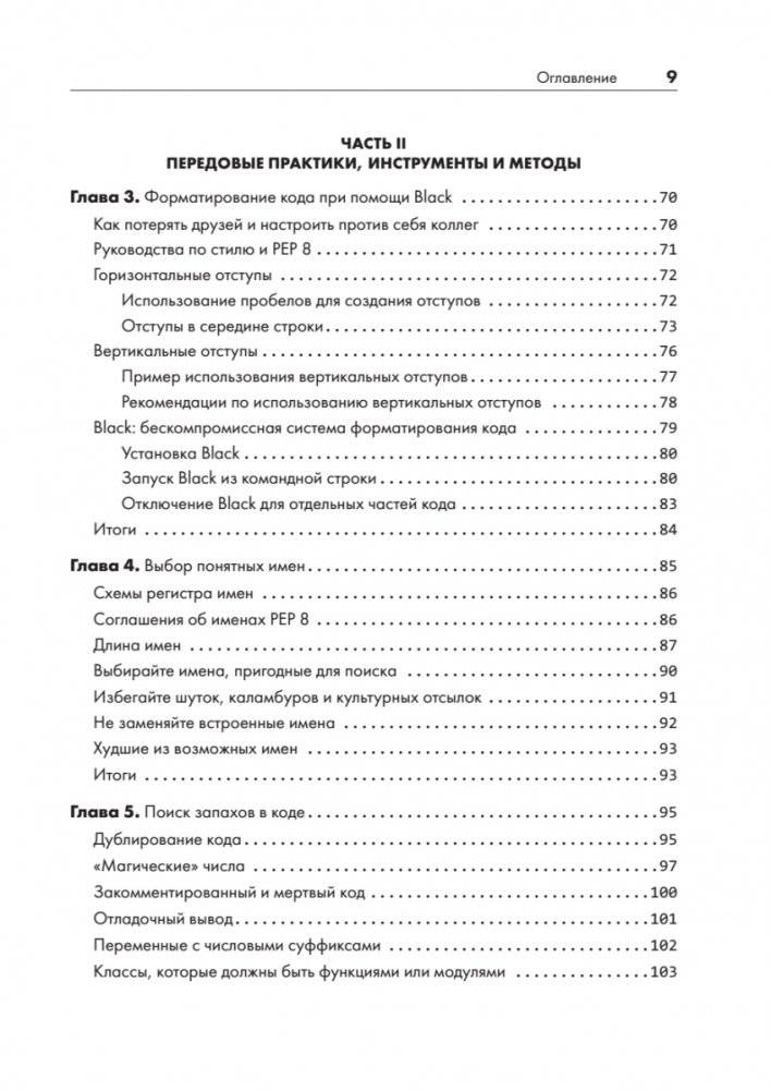 Python. Чистый код для продолжающих фото книги 4