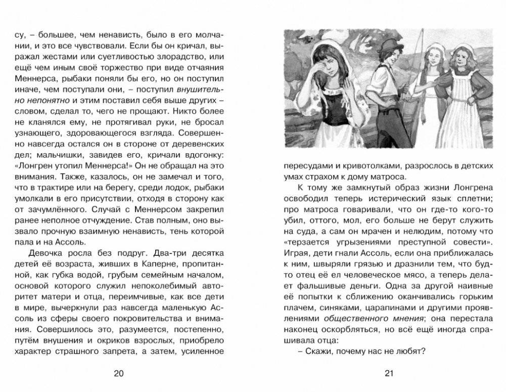 Алые паруса фото книги 8