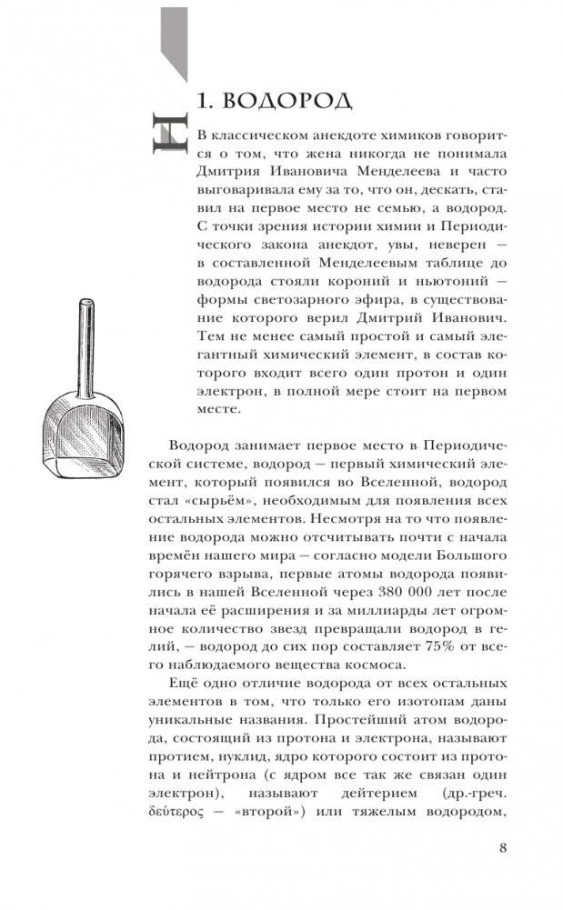 Таблица Менделеева: элементы уже близко фото книги 9