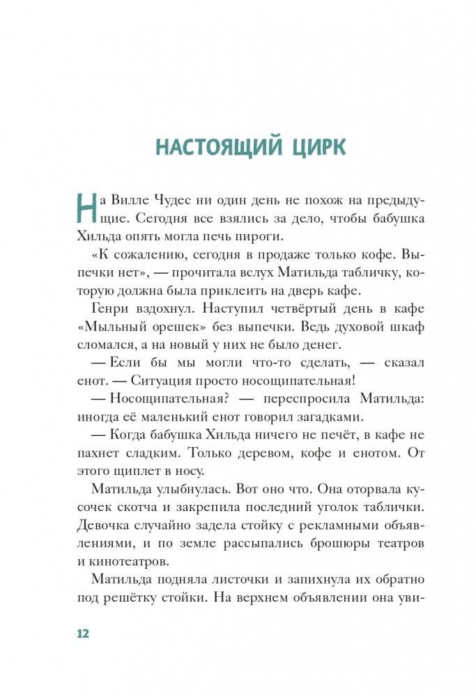 Булочки с победой (выпуск 3) фото книги 13