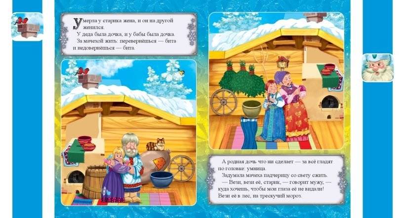 Морозко фото книги 3