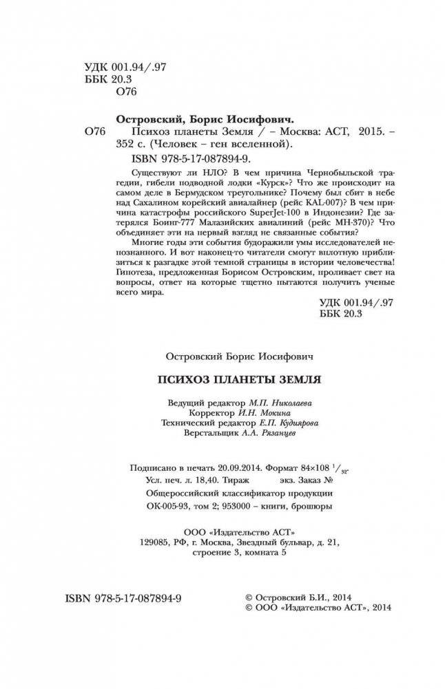 Психоз планеты земля фото книги 3