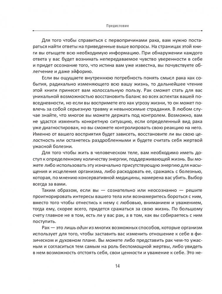 Рак не приговор! Чтобы жить — нужно измениться фото книги 13