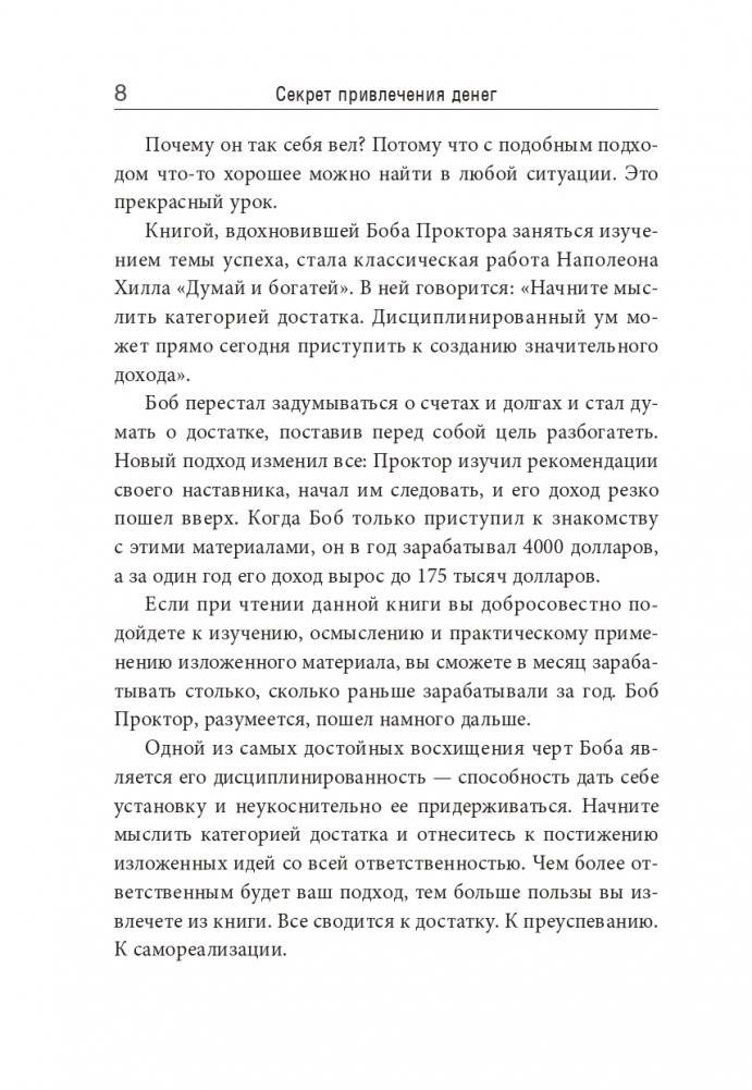 Секрет привлечения денег фото книги 5