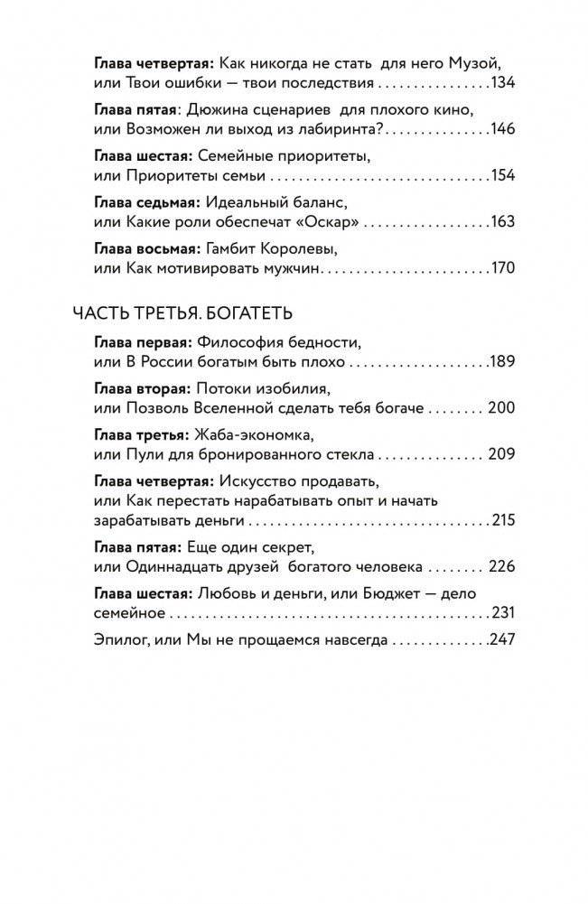 Жить. Любить. Богатеть фото книги 3
