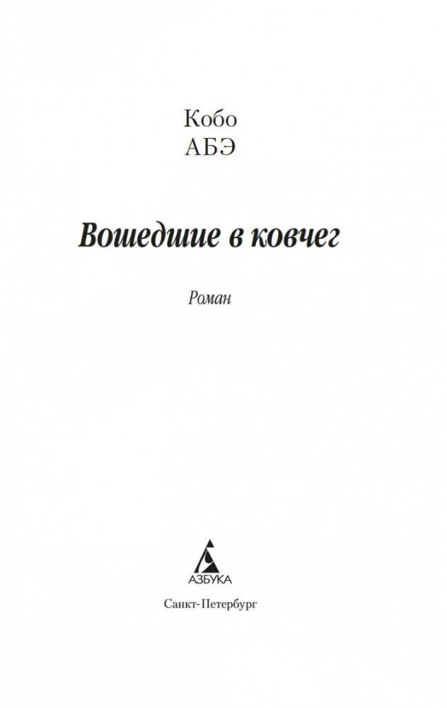 Вошедшие в ковчег фото книги 2