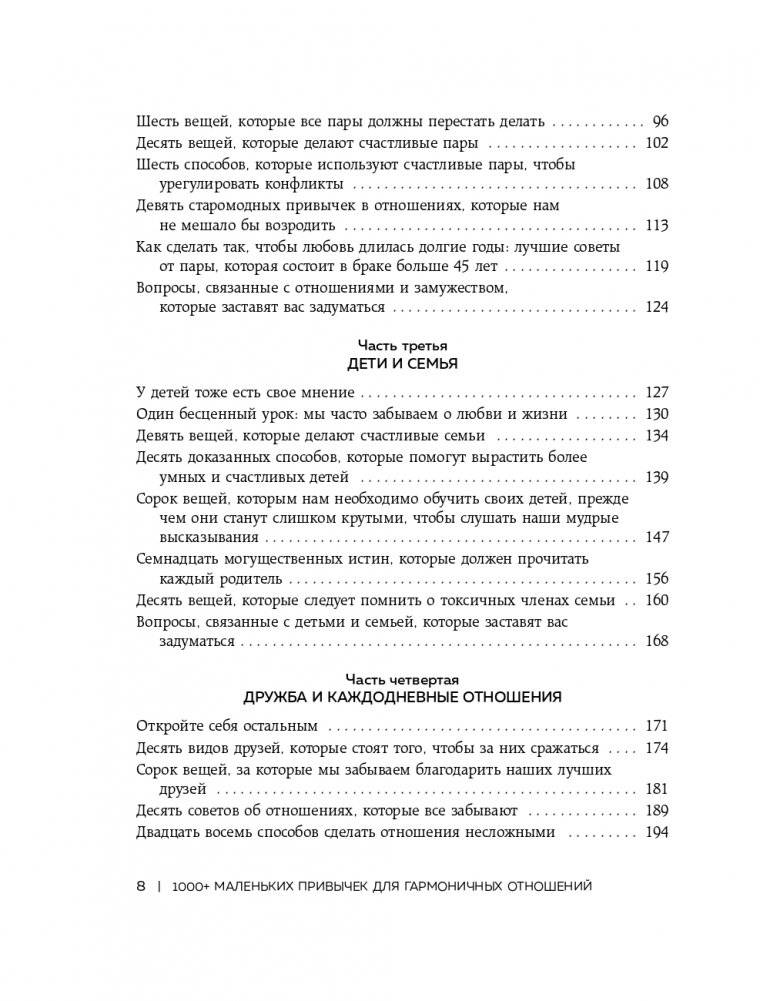 1000+ маленьких привычек для гармоничных отношений фото книги 9