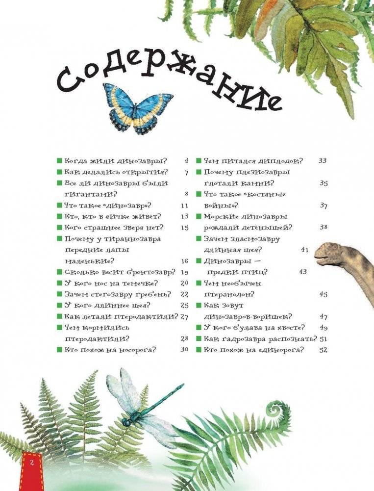 Динозавры в вопросах и ответах фото книги 2