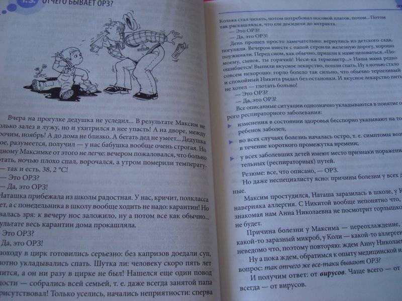 ОРЗ. Руководство для здравомыслящих родителей фото книги 6