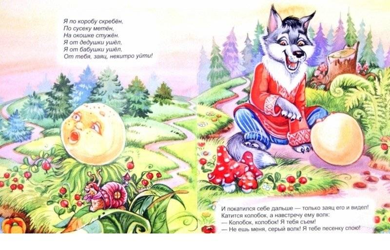 Колобок фото книги 2