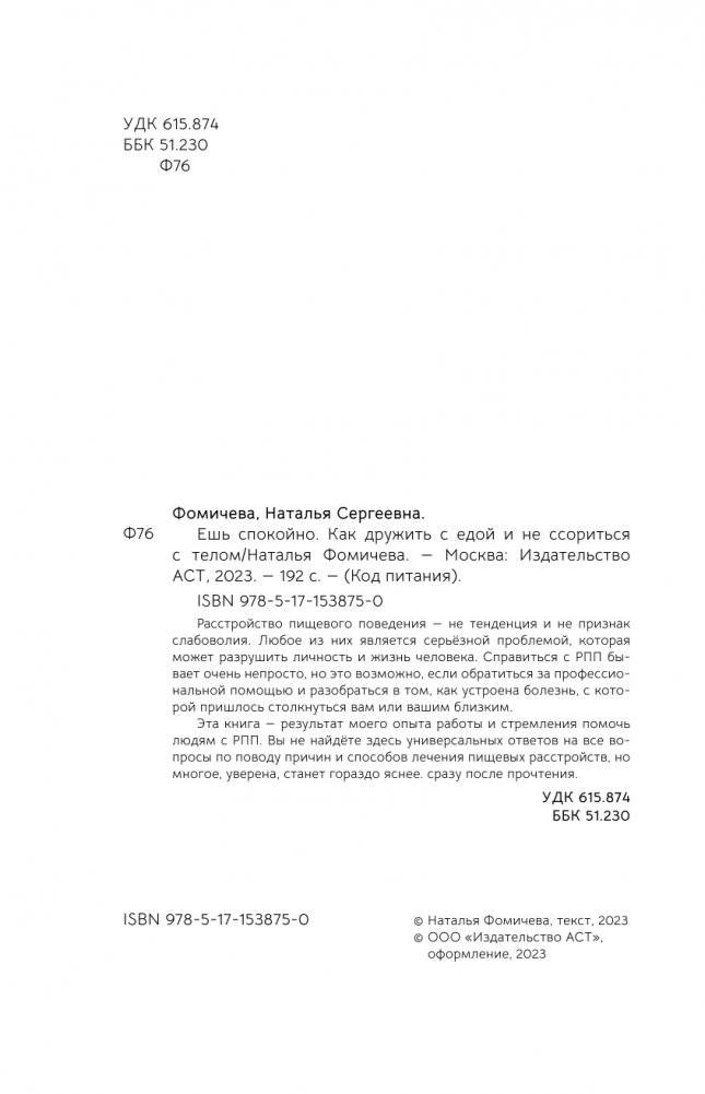 Ешь спокойно. Как дружить с едой и не ссориться с телом фото книги 5