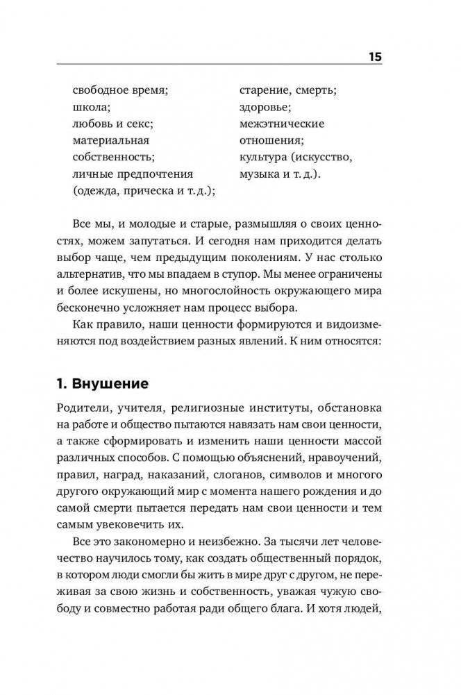 Почему мы так поступаем? 76 стратегий для выявления наших истинных ценностей, убеждений и целей Шильд фото книги 9