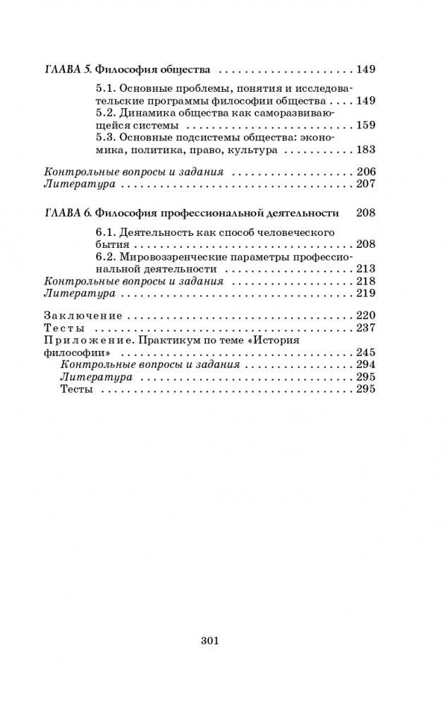 Основы философии фото книги 12