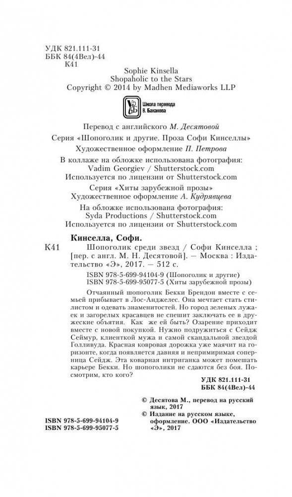 Шопоголик среди звезд фото книги 5