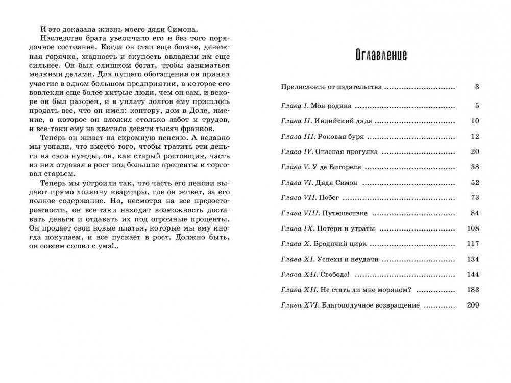 Приключения Ромена Кальбри фото книги 6