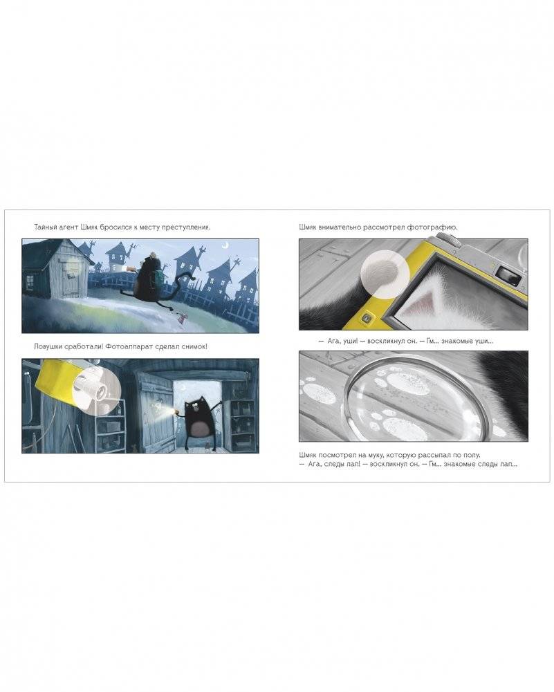Книжки-картинки с наклейками. Тайный агент Шмяк фото книги 6