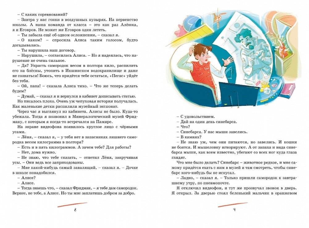 Путешествие Алисы фото книги 2