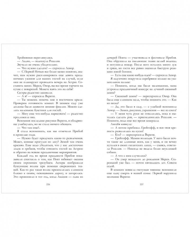 Дом соли и печали фото книги 5