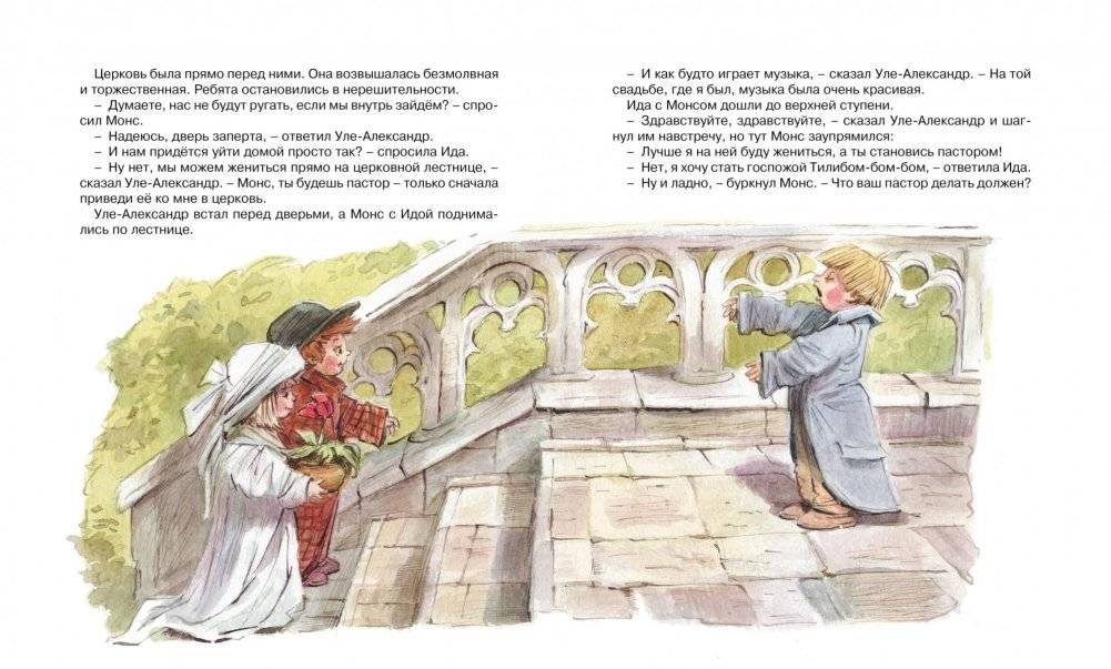 Уле-Александр и его друзья фото книги 3