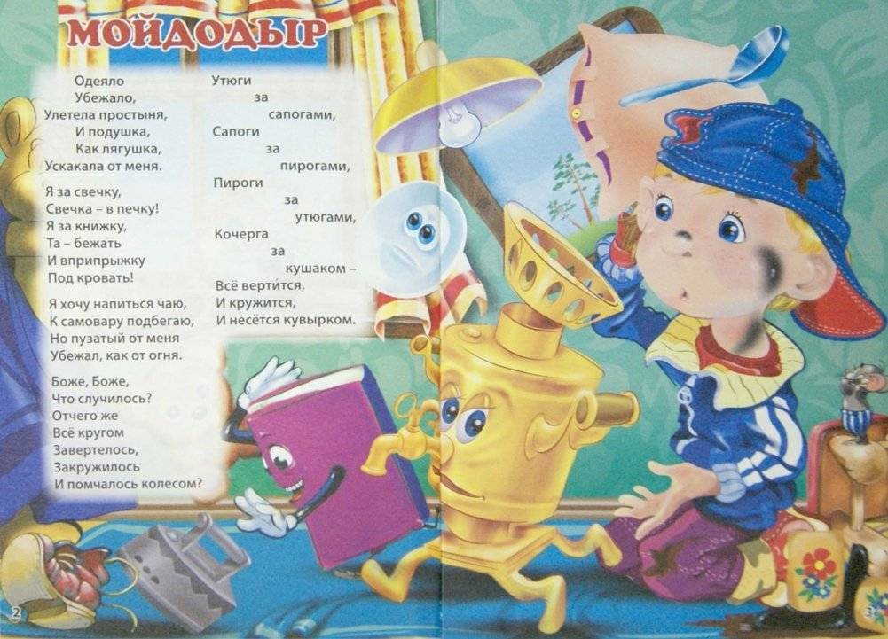 Мойдодыр фото книги 2